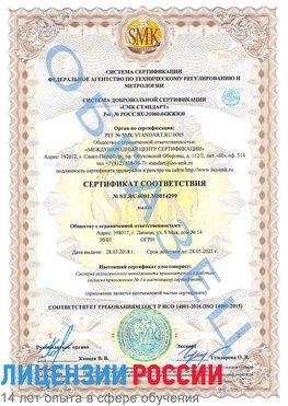 Образец сертификата соответствия Чехов Сертификат ISO 14001
